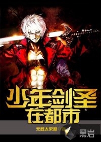 少年剑圣在都市