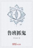 鲁班抓鬼