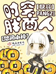 快穿：时空胖商人