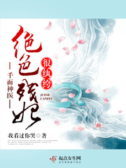 千面神医绝色残妃很纨绔