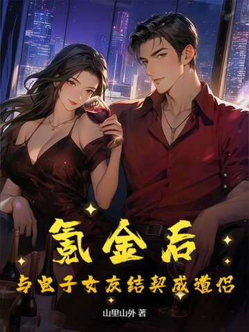 充值系统不正经，开局暴打拜金女